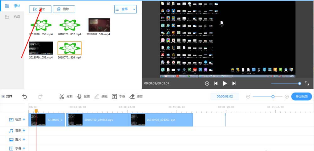ev剪辑APP多轨道编辑的具体步骤