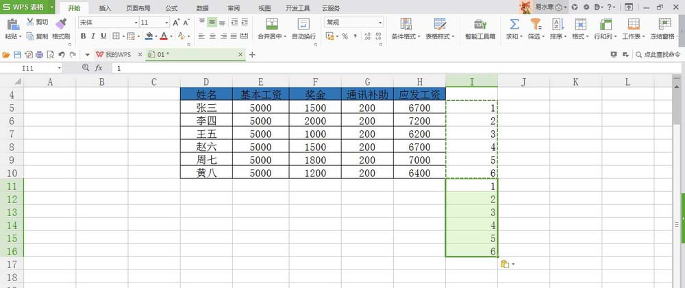 在WPS表格里快速制作单独的工资条的方法介绍