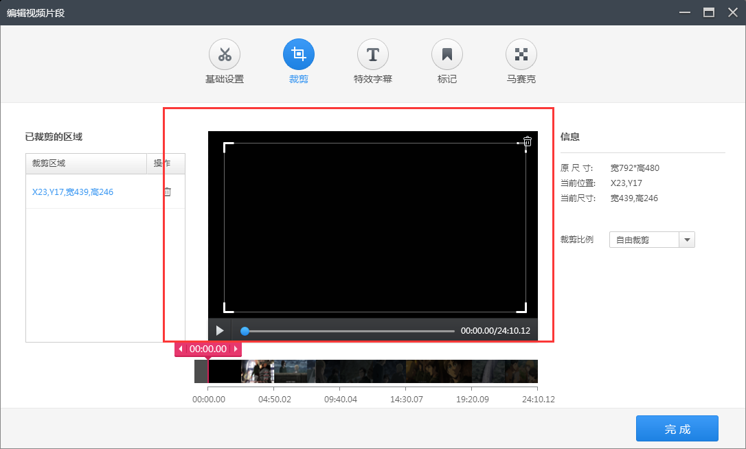 利用快剪辑APP裁剪视频画面的图文教程