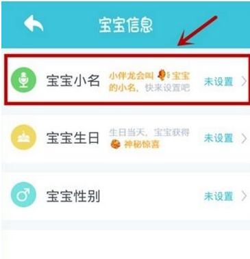 在小伴龙app中设置名字的具体步骤