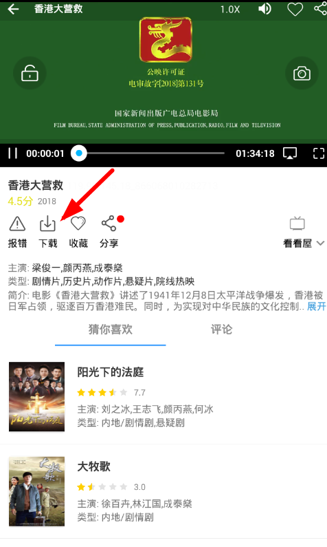 在完美视频大全中下载电影的具体操作步骤