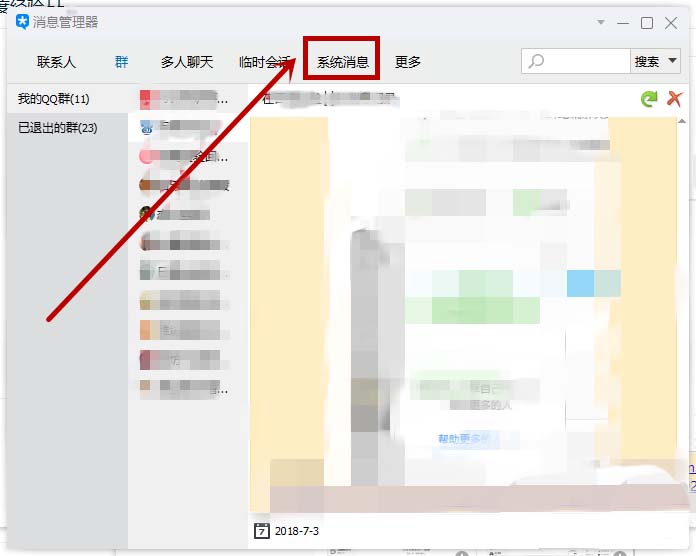 在tim中查看谁将我踢出群聊的具体步骤