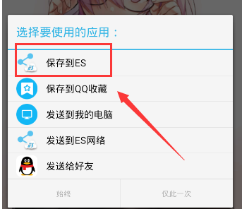 在pixiv软件中将图片保存下来的具体步骤