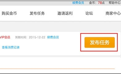 在人气宝盒app中发布收藏任务的方法分享