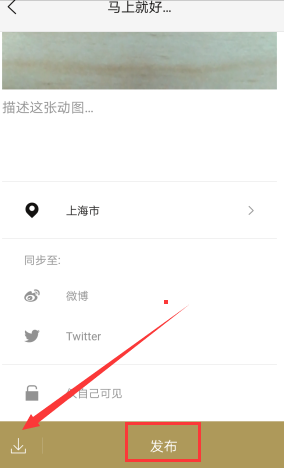 在一闪APP中保存动图的方法讲解