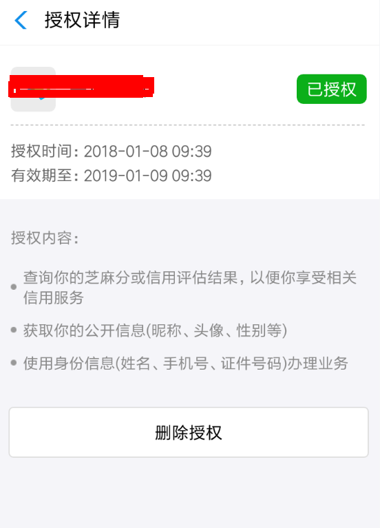 高德地图解绑支付宝的图文步骤
