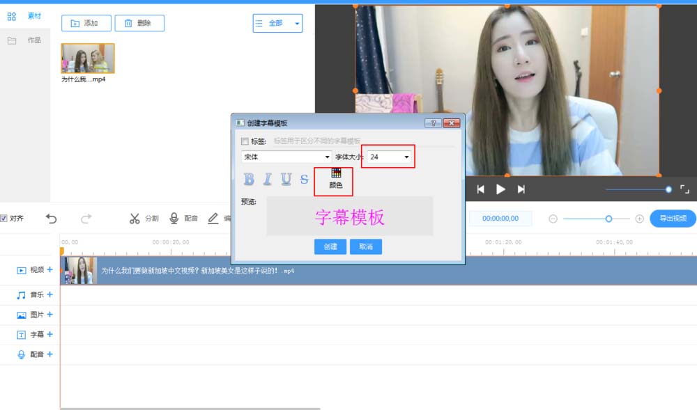在EV剪辑中导入的视频和添加字幕的图文教程