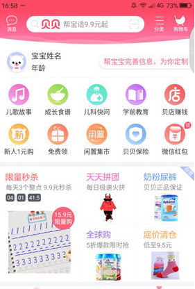 在贝贝特卖中绑定支付宝的详细步骤