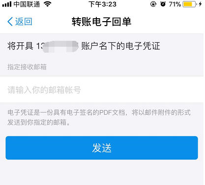 支付宝转账回执单怎么申请？只需几步就解决