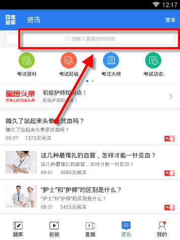 初级护师使用的教程