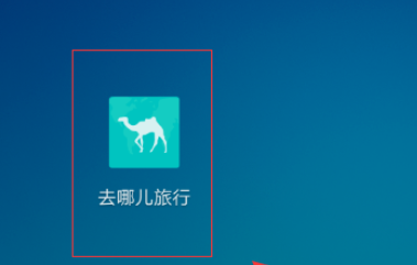 去哪儿旅行app更换手机密码的操作流程