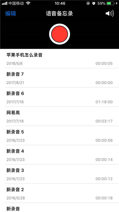 iphone7中进行录音的具体步骤