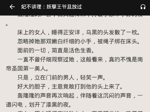 在小说520中进行听书的步骤讲解