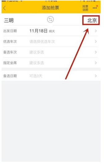 飞猪APP抢购火车票的具体方法