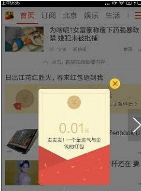 搜狐新闻app中将红包提现的详细图文讲解