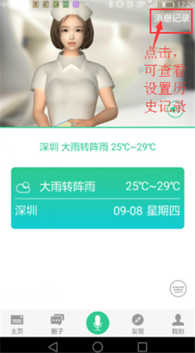 埃微蛋卷手环使用的方法介绍