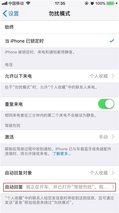 在iphonex中设置短信自动回复内容的图文教程