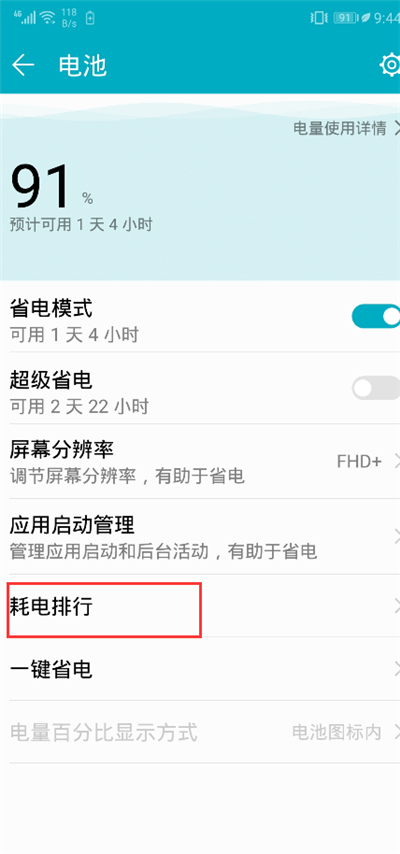 在荣耀v10中打开省电模式的图文教程