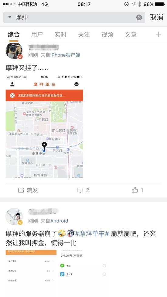 摩拜APP无法正常使用，用户表示无奈