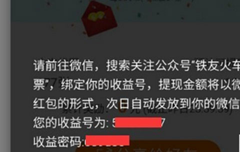 在铁友火车票疯狂找图app中进行提现的步骤介绍