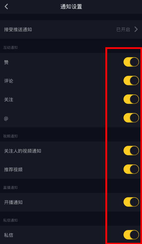 在抖音中开启消息通知的具体方法
