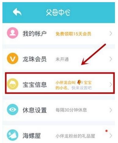 在小伴龙app中设置名字的具体步骤