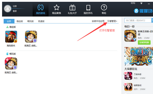 在猩猩助手中实现游戏多开的图文教程