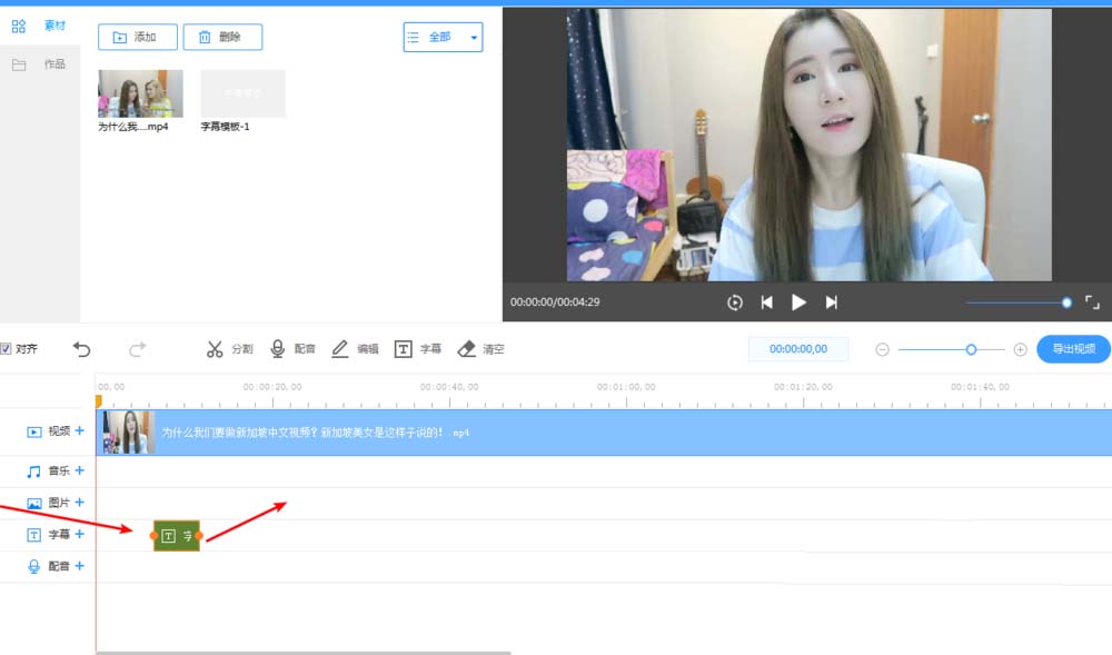 在EV剪辑中导入的视频和添加字幕的图文教程