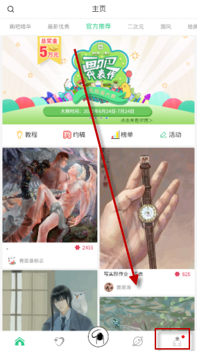 画吧APP关闭音效的操作方法