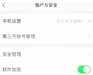 在掌阅中开启阅读密码的图文教程