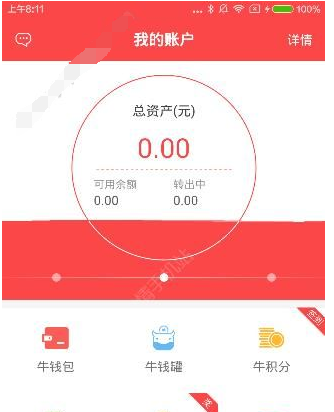 在牛板金app中提现转出的图文讲解