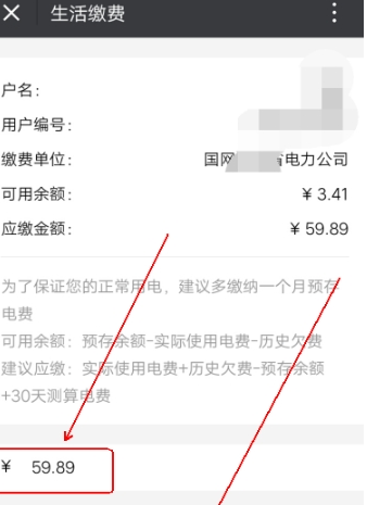 利用微信中查询电费余额的图文讲解
