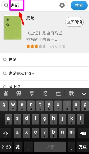 在畅读书城查找书籍的步骤介绍