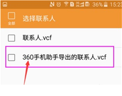 在三星手机中导入联系人的图文教程