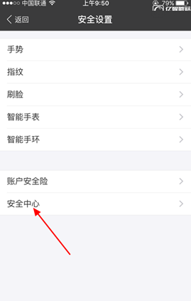 在支付宝中删除登录痕迹的图文讲解