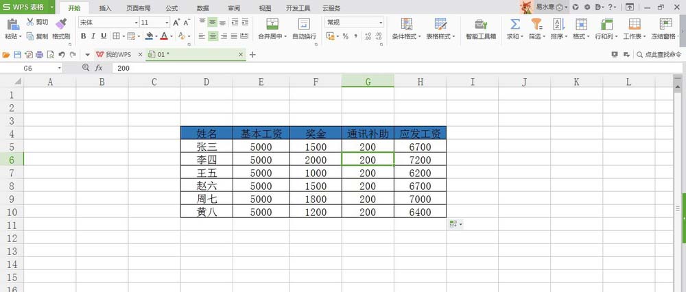 在WPS表格里快速制作单独的工资条的方法介绍