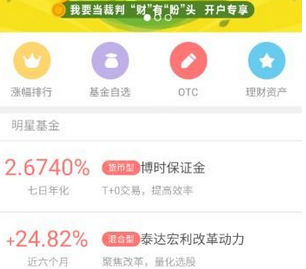 信E投app使用的方法讲解