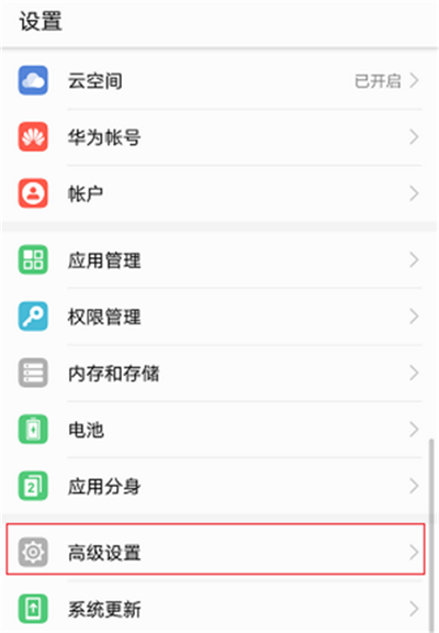 在荣耀畅玩7c中打开访客模式的图文教程
