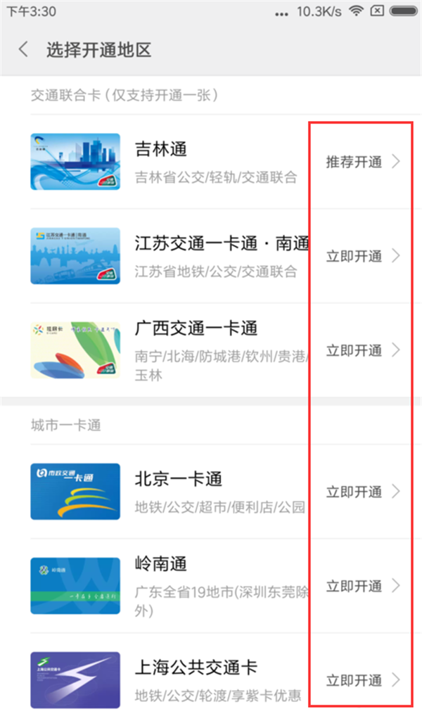 小米8se中开通公交卡功能的具体步骤