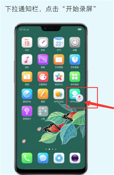 在oppoa5中进行录屏的图文教程