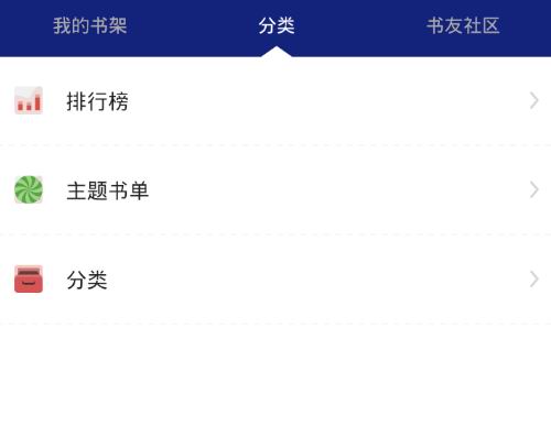 在阅读神器APP中看漫画的图文介绍