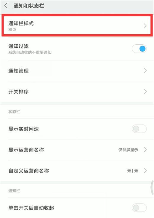 在小米mix2s中设置状态栏样式的图文步骤