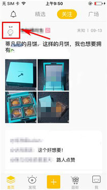 识装app中设置留言的具体图文讲解