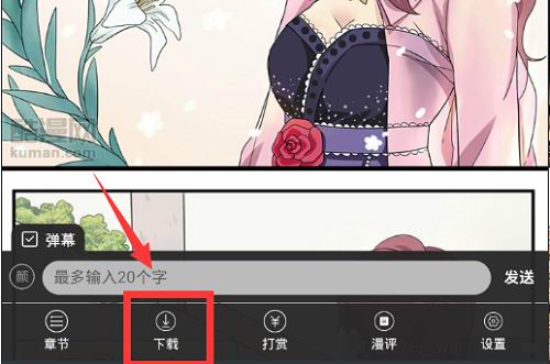 在酷漫漫画中离线看漫画的图文教程