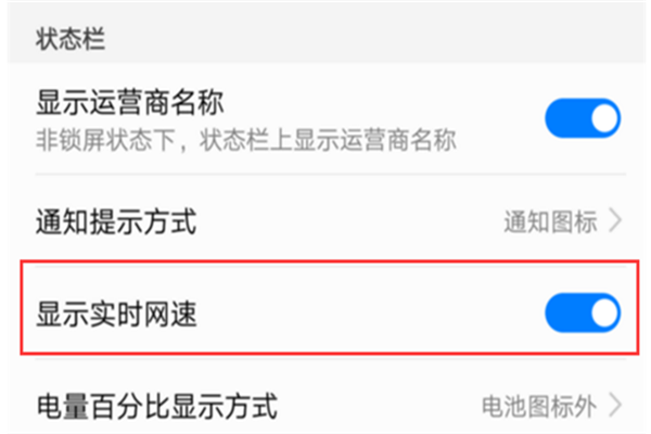 荣耀v10中查看实时网速的具体步骤