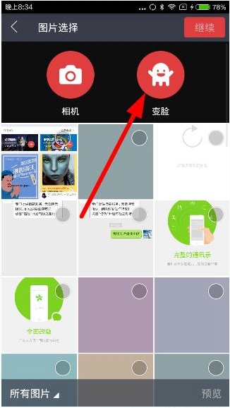 在百度图片APP中使用变脸功能方法分享