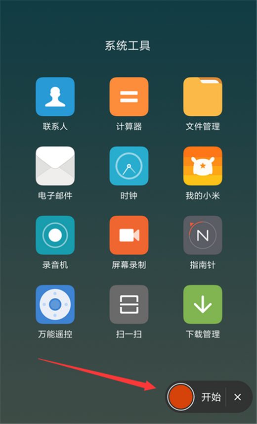 在小米max3中进行录屏的方法介绍