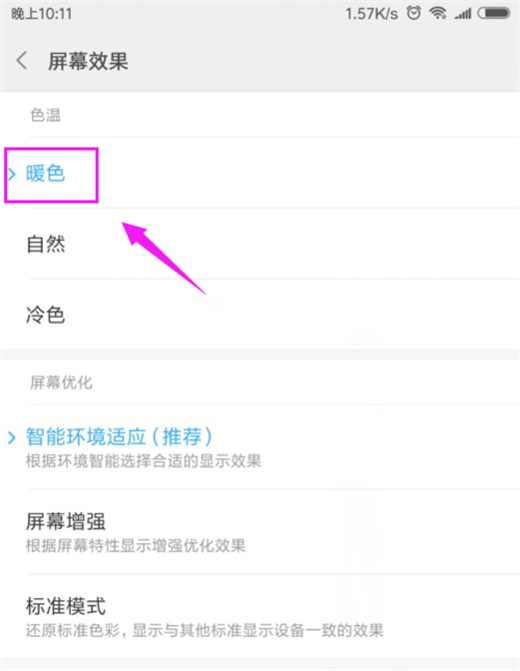 在小米8se中调整屏幕色差的详细步骤