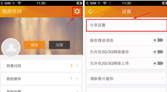 手机土豆视频绑定新康微博的方法分享
