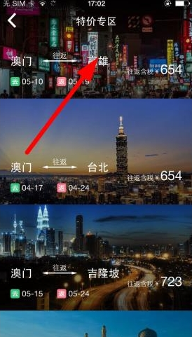在带我飞中购买特价机票的图文教程